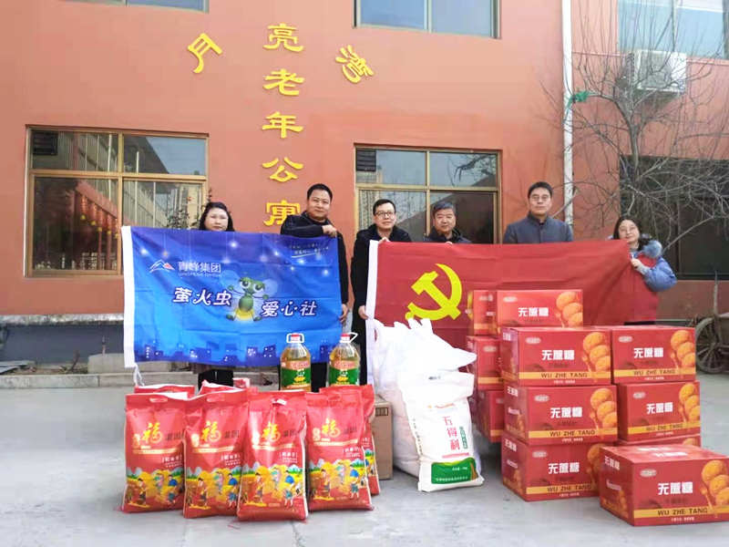 青峰集團螢火蟲(chóng)愛(ài)心社第158期——家有一老，如有一寶，老有所依，愛(ài)滿(mǎn)冬日。