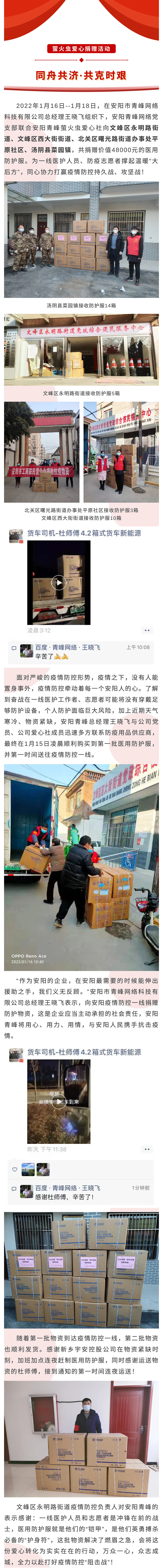 同舟共濟，共克時(shí)艱--青峰創(chuàng  )元集團螢火蟲(chóng)愛(ài)心活動(dòng)第186期.jpg